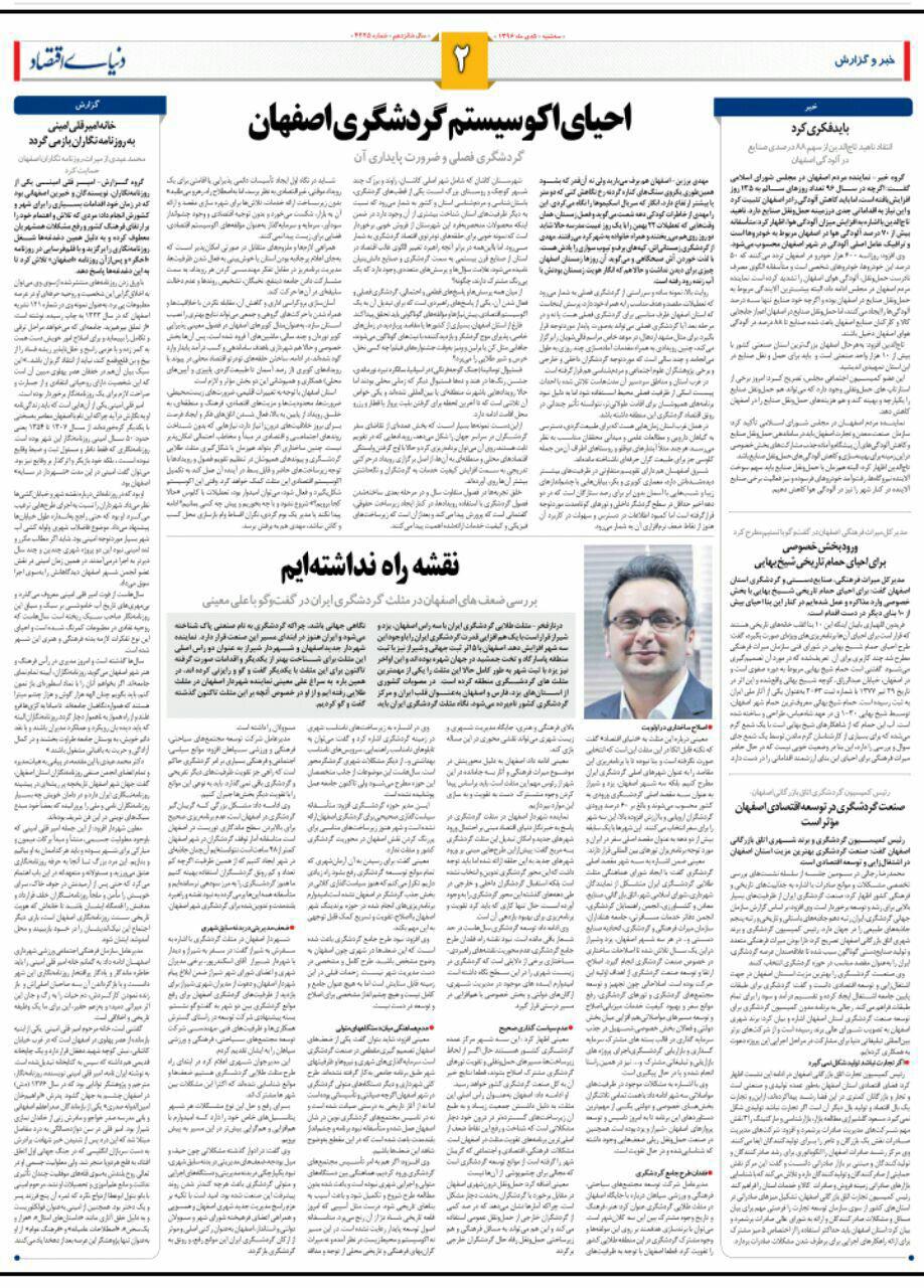 بررسی ضعف‌های اصفهان در مثلث گردشگری ایران